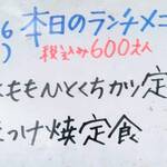 海樹 - 本日のランチメニュ－