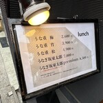 うなぎ 炙一徹 - 