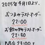 海樹 - お知らせ（ラストオ－ダ－の時間など）