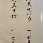 手打蕎麦 ふたば - 