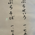 手打蕎麦 ふたば - 