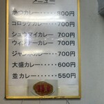 ライスカレー まんてん - 