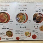 中華料理 吉珍 - 
