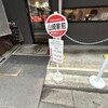 横浜家系ラーメン 山崎家