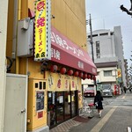 壱発ラーメン - 