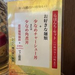 ラハメン ヤマン - メニュー