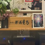 肉料理 二月九日 - 