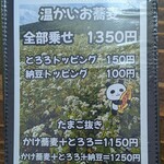 手打ち蕎麦 鶴 - メニュー