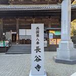 Sohonpo Shirozakeya - Hase-dera Main Hall (National Treasure)