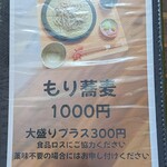 手打ち蕎麦 鶴 - メニュー