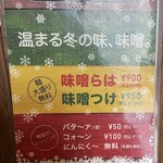 ラハメン ヤマン - メニュー