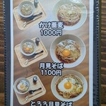 手打ち蕎麦 鶴 - メニュー