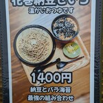 手打ち蕎麦 鶴 - メニュー