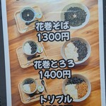 手打ち蕎麦 鶴 - メニュー