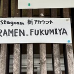 ふくみや - 当日のラーメンはInstagramのストーリーズで流れて来ます。