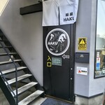 麺屋HAKU - 入口