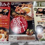 資さんうどん 広島八木店 - 