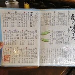 瓢箪 - 再訪：旬のお味