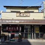 つけ麺 石ばし - 外観