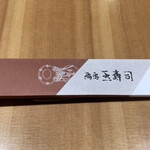 金澤玉寿司 せせらぎ通り店 - 