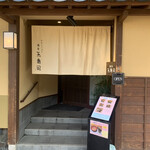 金澤玉寿司 せせらぎ通り店 - 