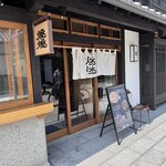 ニホンウナギ 大門 - 