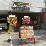 インドネパールレストラン チャンドラマ - 