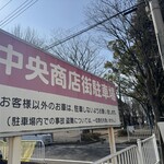 麺カフェ花京院 - 駐車場