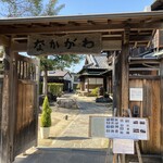 そば&Cafe なかがわ - 立派な門構え
