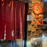 北海道名物らー麺 えびそば一幻 総本店 - 