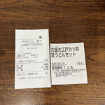 元気ダイニングヒライ東町店 - レシート