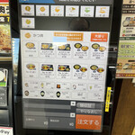 元気ダイニングヒライ東町店 - 券売機