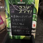 ペンギンのいるBAR 池袋 - 