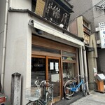 本家月餅家直正 - 