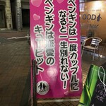 ペンギンのいるBAR 池袋 - 