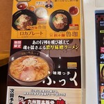 らあめん花月嵐 - 