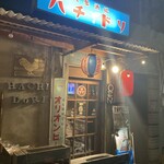 大衆酒場ハチドリ - 