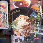 らあめん花月嵐 - 