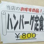 和洋食 日松亭 - 