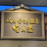 食事処 天の川 - 