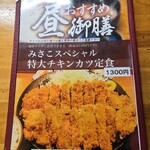 居酒屋 みさこ - 