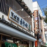 そば処 もりや - 