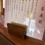 茅ヶ崎 そば処 榮家 - 