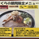 店内製麺 さくら - 