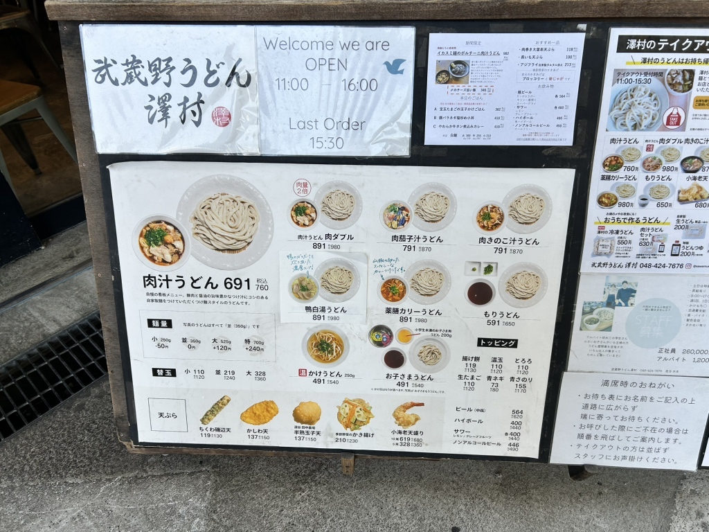 メニュー写真 : 武蔵野うどん 澤村 - 北戸田/うどん | 食べログ