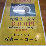 麺屋酒田 - メニュー