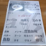 麺屋酒田 - メニュー