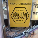 SPICY CURRY 魯珈 - 外の看板