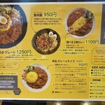 SPICY CURRY 魯珈 - メニュー表(表側:メニューと値段など)