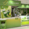 ずんだ茶寮 羽田空港 国内線 第2ターミナルビル フードプラザ店